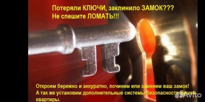 Вскрытие замков