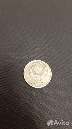 10 копеек 1977 года СССР