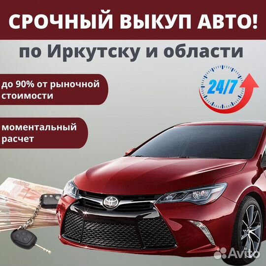 Срочный выкуп автомобилей