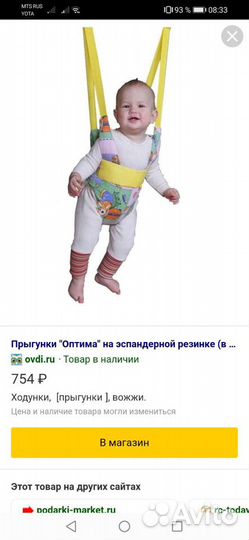 Прыгунки детские