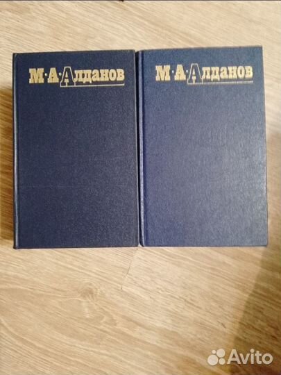 Собрание книг М.А.Алданов