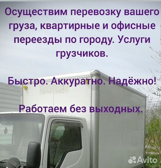 Грузоперевозки, Переезды, Грузчики