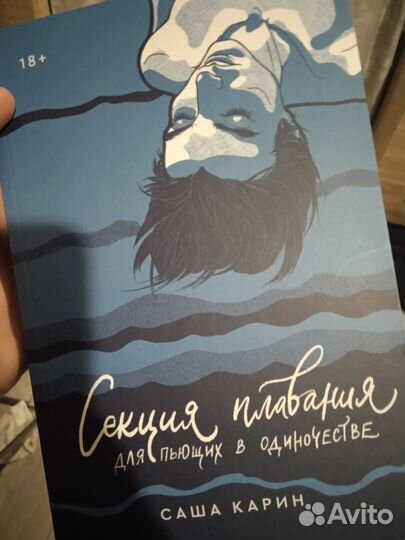 Книга секция плавания для пьющих в одиночестве