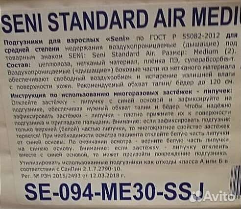 Памперсы для взрослых seni 3