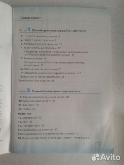 Биология 5 класс Раб. тетрадь