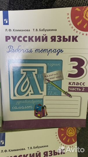 Русский язык Климанова, Бабушкина рабочие тетради