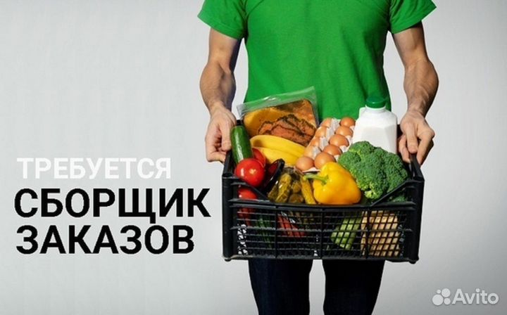 Сборщик заказов