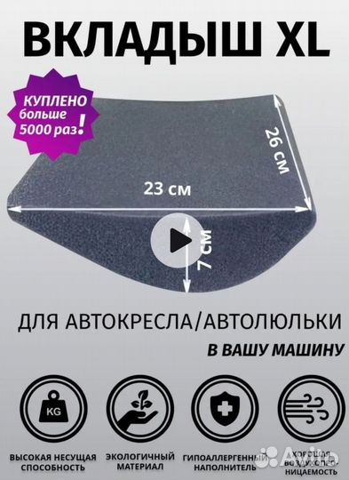 Вкладыш для автолюльки