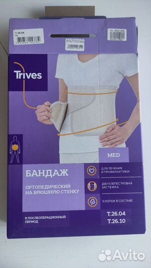 Бандаж послеоперационный на брюшную полость