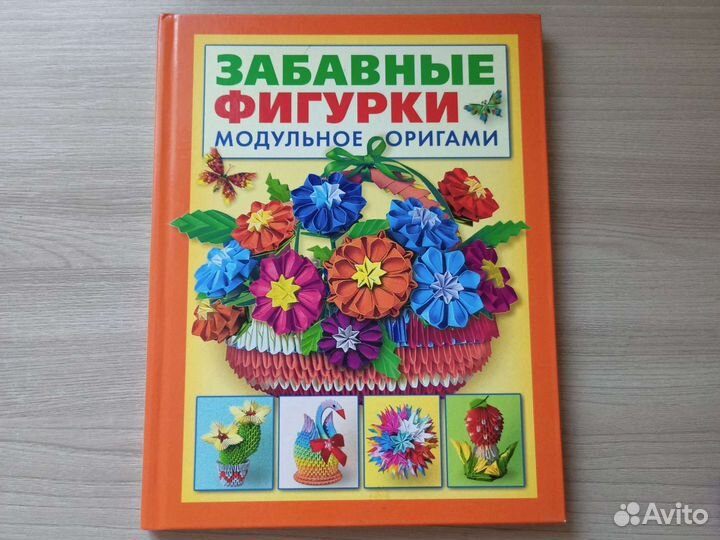 Забавные фигурки. Модульное оригами