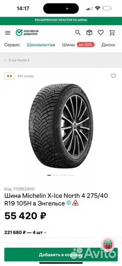 Michelin X-Ice North 4 275/40 R19 и 275/40 R19