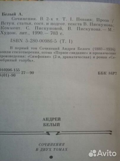 Андрей Белый с/с в 2х тт