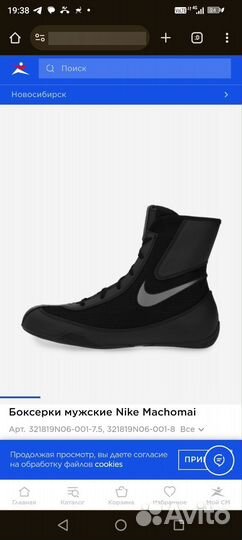 Борцовки nike Machomai