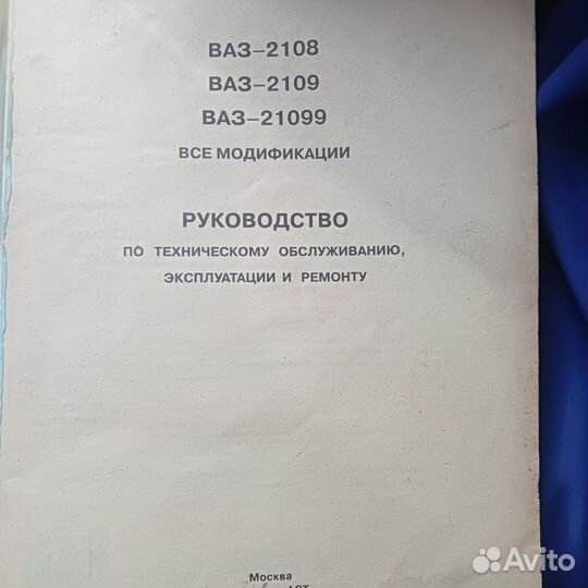Руководство по тех.обслуживанию ваз 2108,09 21099