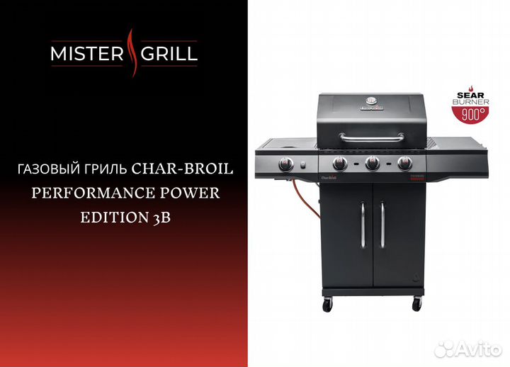 Газовый гриль char-broil performance power edition