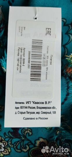 Платок 1,4х1,4