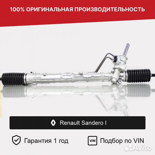 Рулевая рейка для Renault Sandero I (2009—2014)