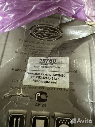 Генератор на газель бизнес 4216