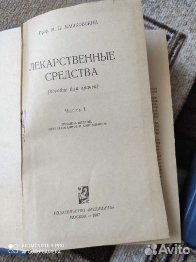 Книги лекарственные средства