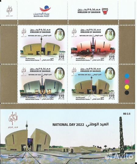 Марка почтовая Бахрейн 2022 г. Национальный день