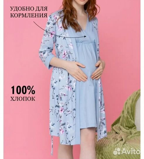 Халат и сорочка для беременных и кормящих 46