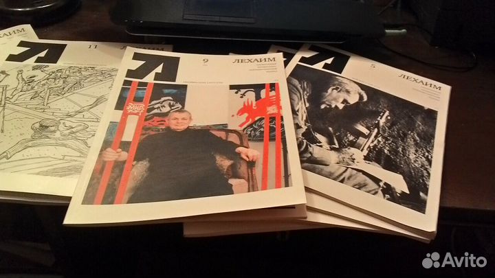 Еврейские журналы 