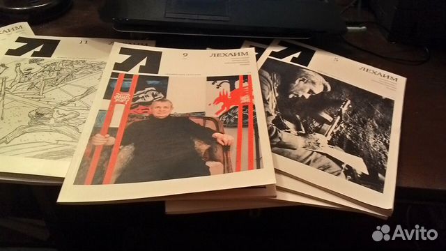 Еврейские журналы 