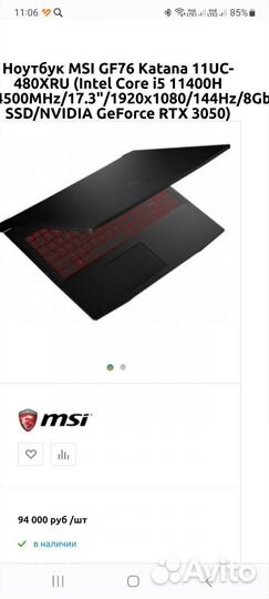 Игровой ноутбук msi 17.3 i5 11400h 32gb rtx 3050