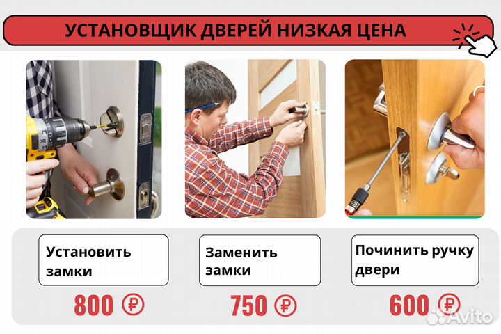 Установка межкомнатных дверей Установка ручек