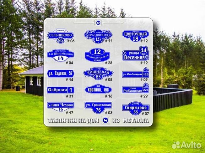 Табличка на частный дом
