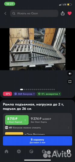 Истакада для машины