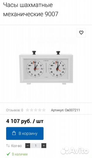 Шахматные часы