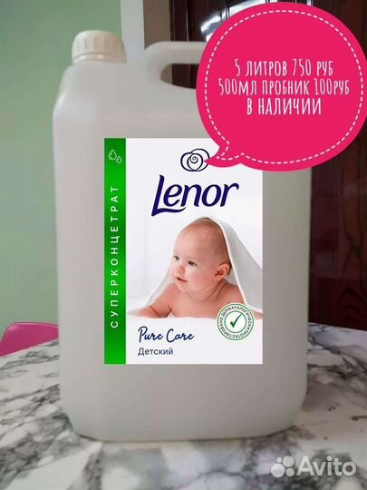 Кондиционер для белья 5 литров