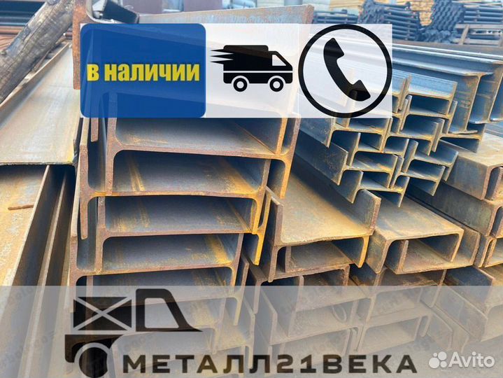 Балка двутавровая 20 б1