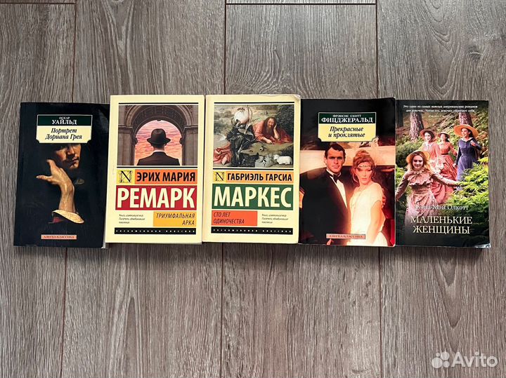 Книги мировая классика