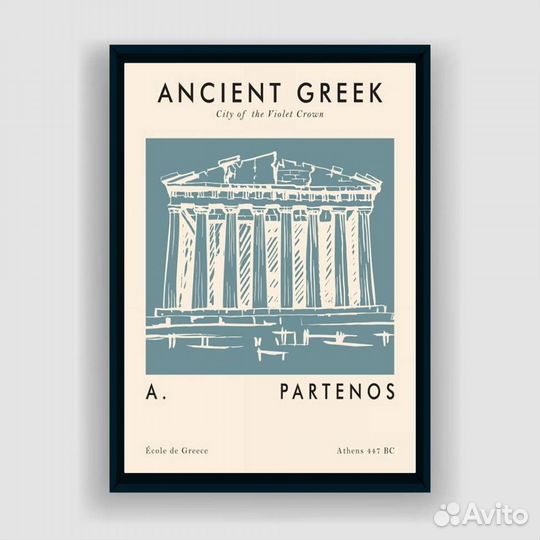 Постер Ancient Greek (А2)
