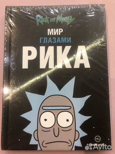 Комиксы рик и морти
