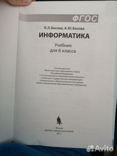Учебник по информатике 6 класс (Басова)