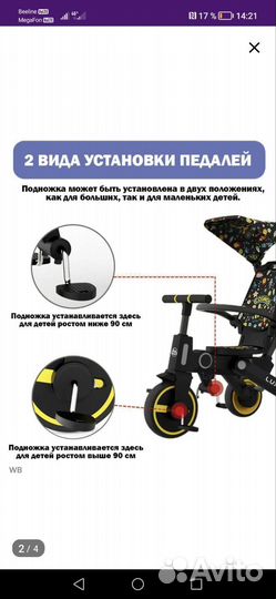 Трехколесный велосипед до 4 лет