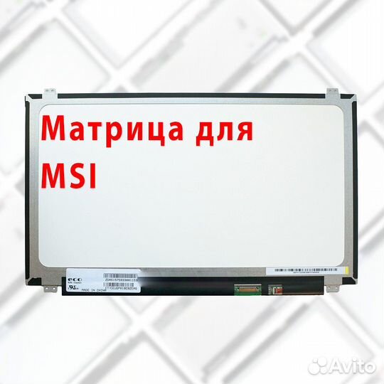 Новые матрицы для ноутбуков Msi (арт.3а4563)