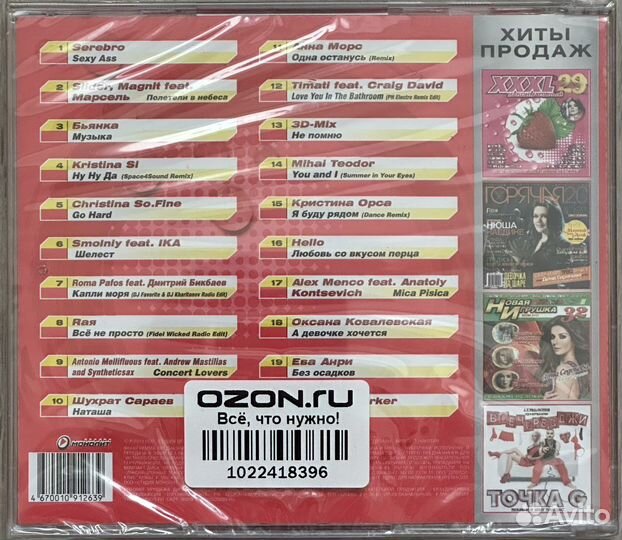 Лицензионные CD (сборники)