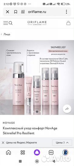 Комплексный уход NovAge Skinrelief Pro Resilient