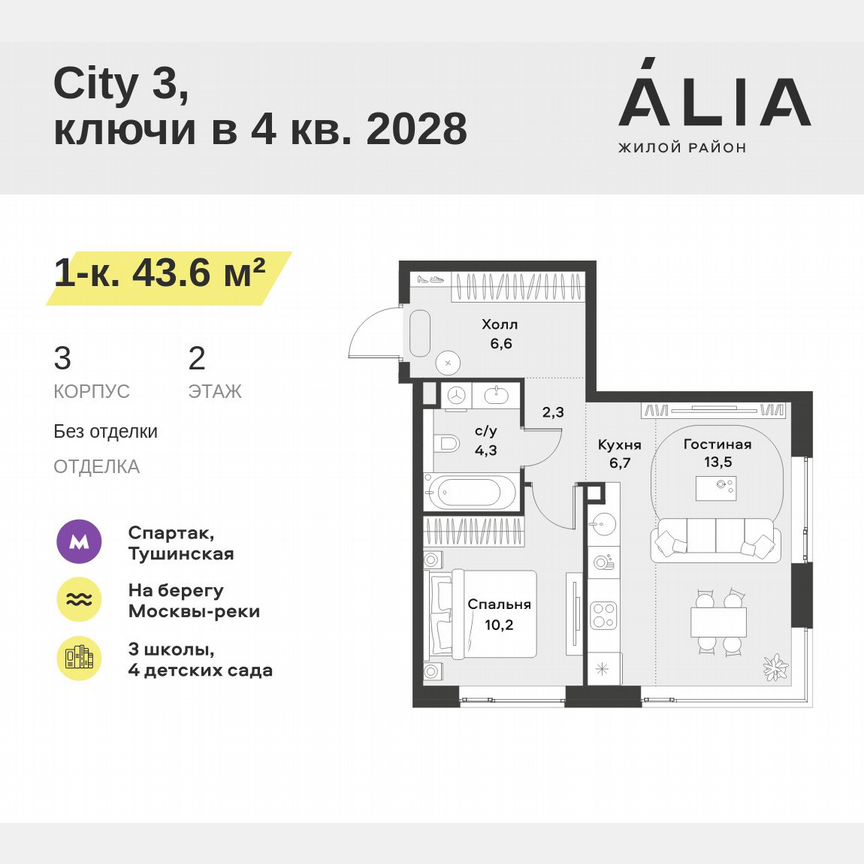 1-к. квартира, 43,6 м², 2/30 эт.