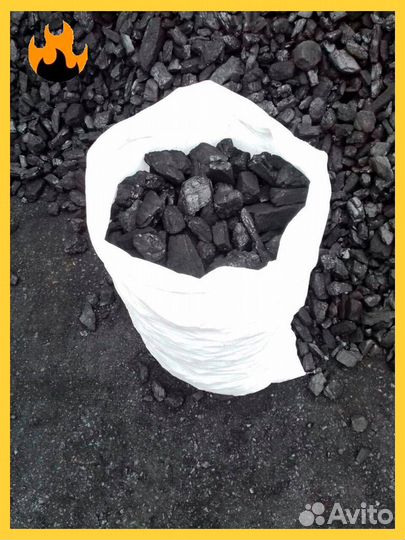 Каменный уголь