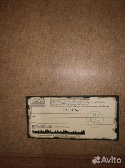 Картина гобелен