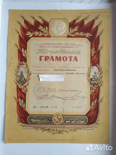 Почетные грамоты СССР