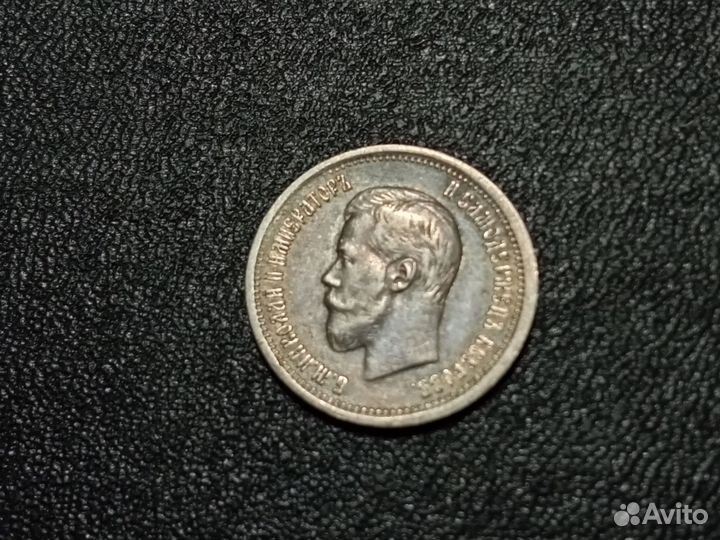 25 копеек 1896 года