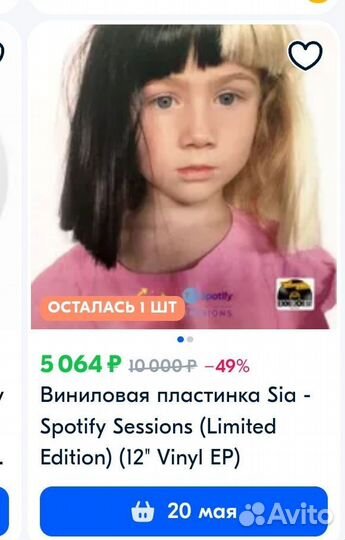 Виниловые пластинки Sia