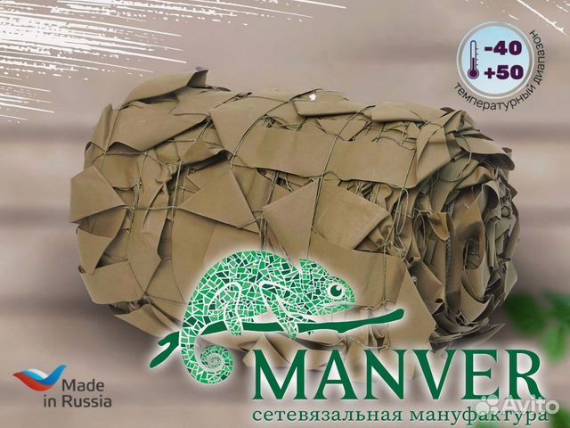 Маскировочная сеть для охоты Manver