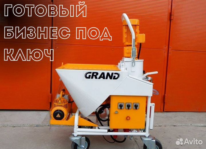 Штукатурная станция с возвратом затрат